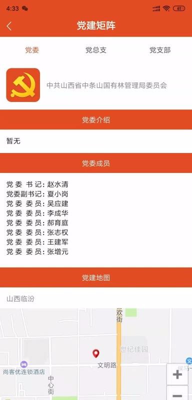 智慧党建系统(3)