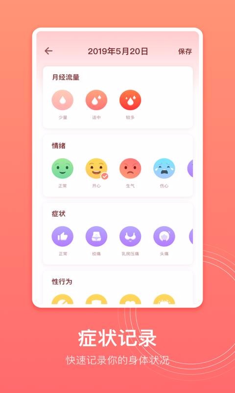 生理期记录(4)
