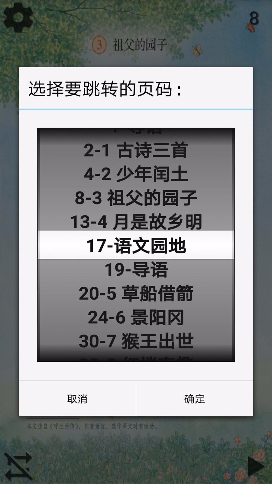 小学语文五年级下(3)