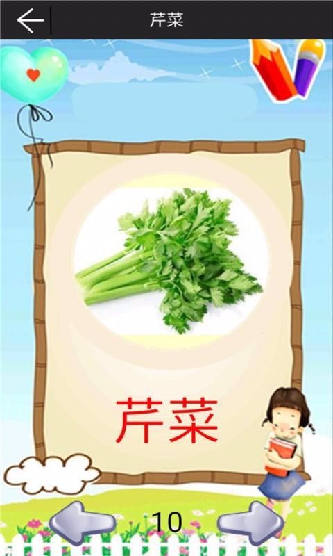 儿童启蒙识蔬菜(2)