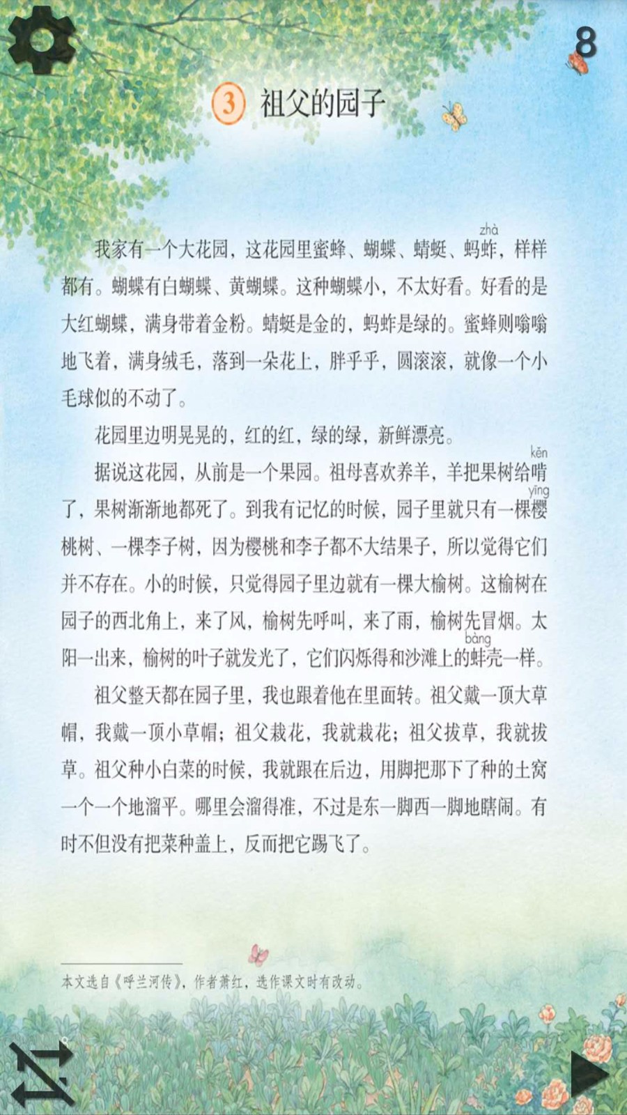 小学语文五年级下(4)