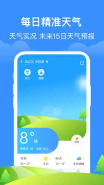 如意天气app(1)