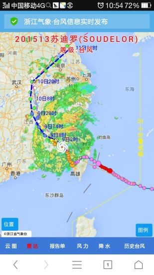 浙江台风发布手机版(2)