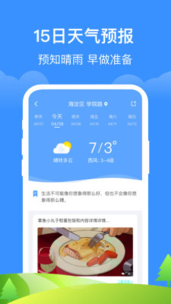 如意天气app(3)