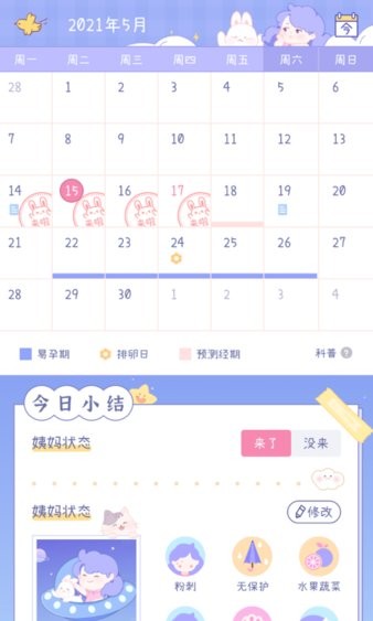 棉棉月历最新版(2)