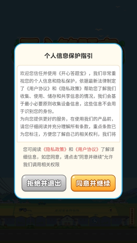 开心答题宝最新版本(4)