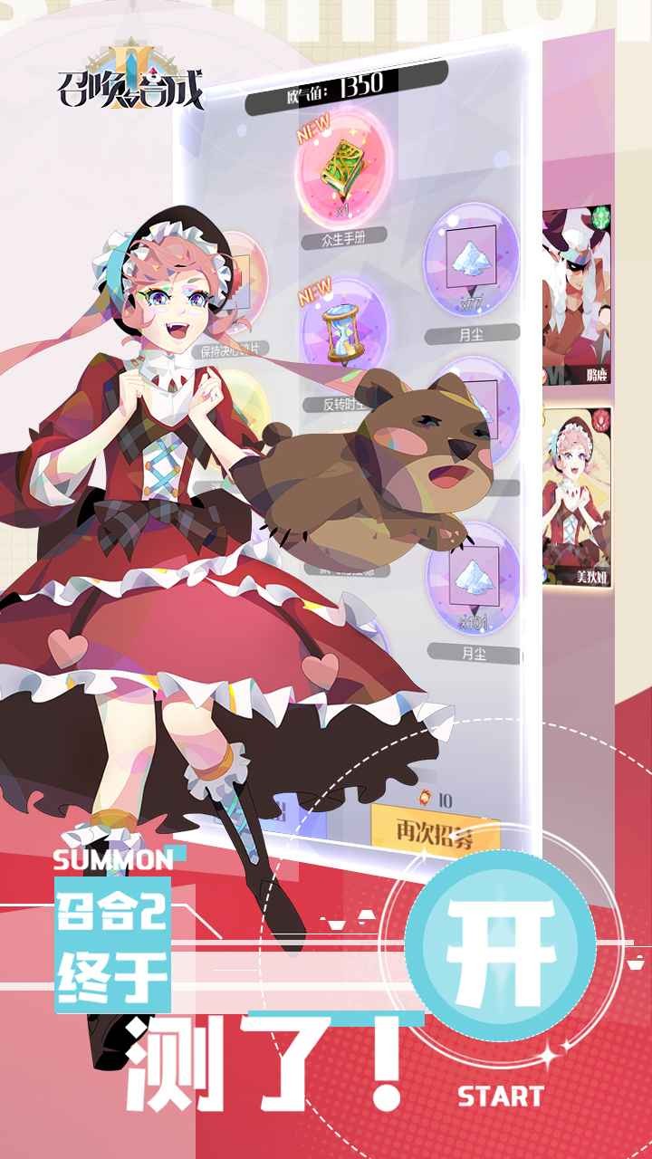 召唤与合成2安卓公测(4)