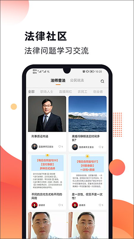趣法律app(3)