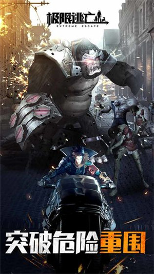 极限逃亡免费版 v1.0.4 安卓版(1)