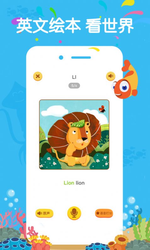 伴鱼绘本app最新版官方(2)