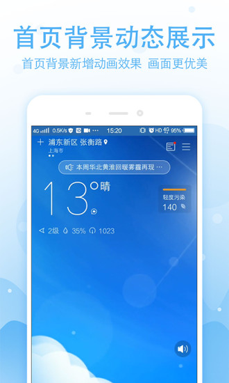 实况天气预报手机版(3)