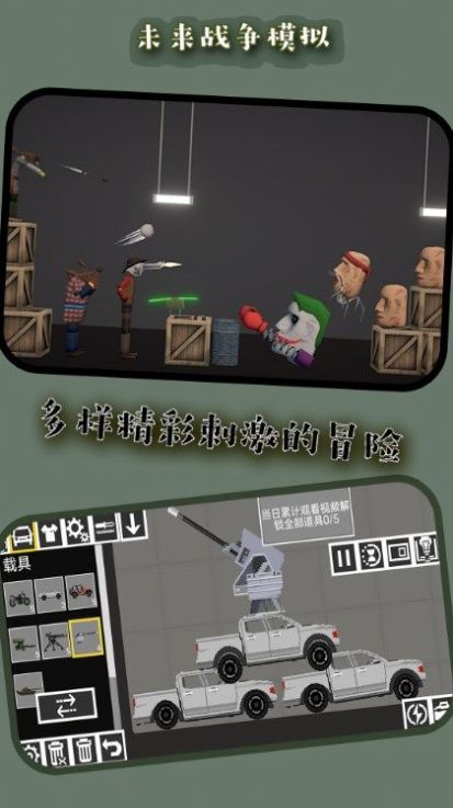 未来战争模拟官方版(4)