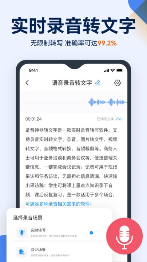 录音神器转文字免费版(3)