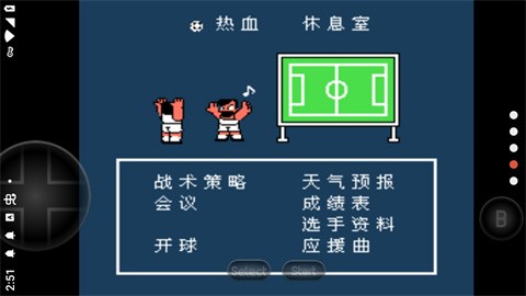 热血足球2汉化版(2)