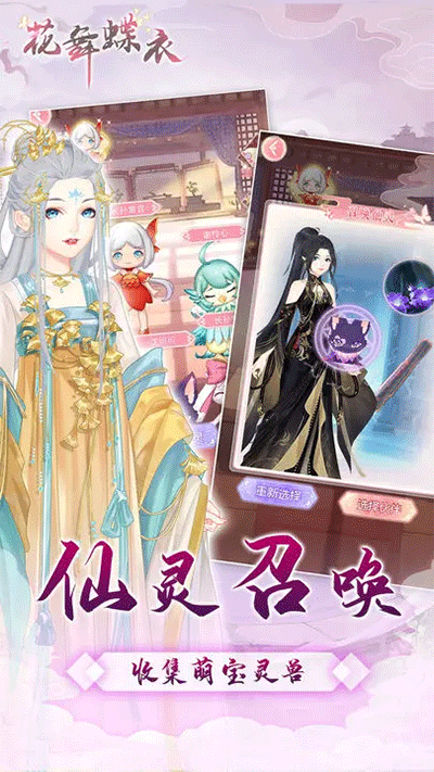 花舞蝶衣官方版(2)