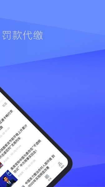 12123查违章手机版(2)