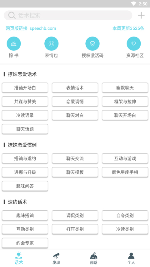 话术部落app(3)