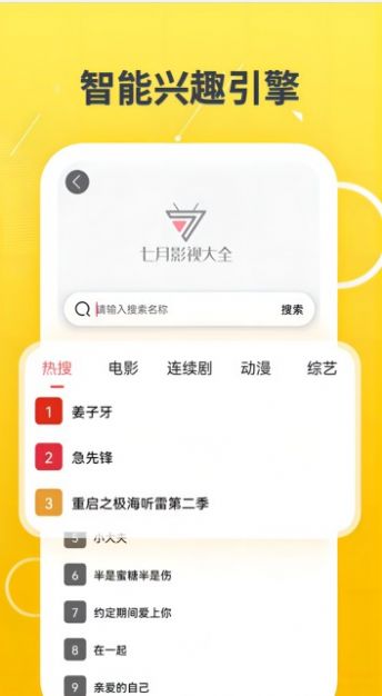 七月影视大全最新版安装1.2.0(2)