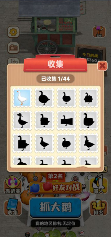 抓大鹅可摇晃版(2)