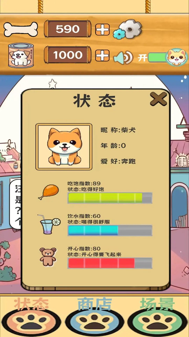 汪汪星语最新版(2)