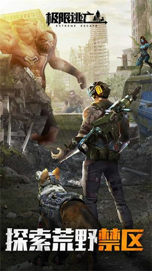 极限逃亡免费版 v1.0.4 安卓版(3)