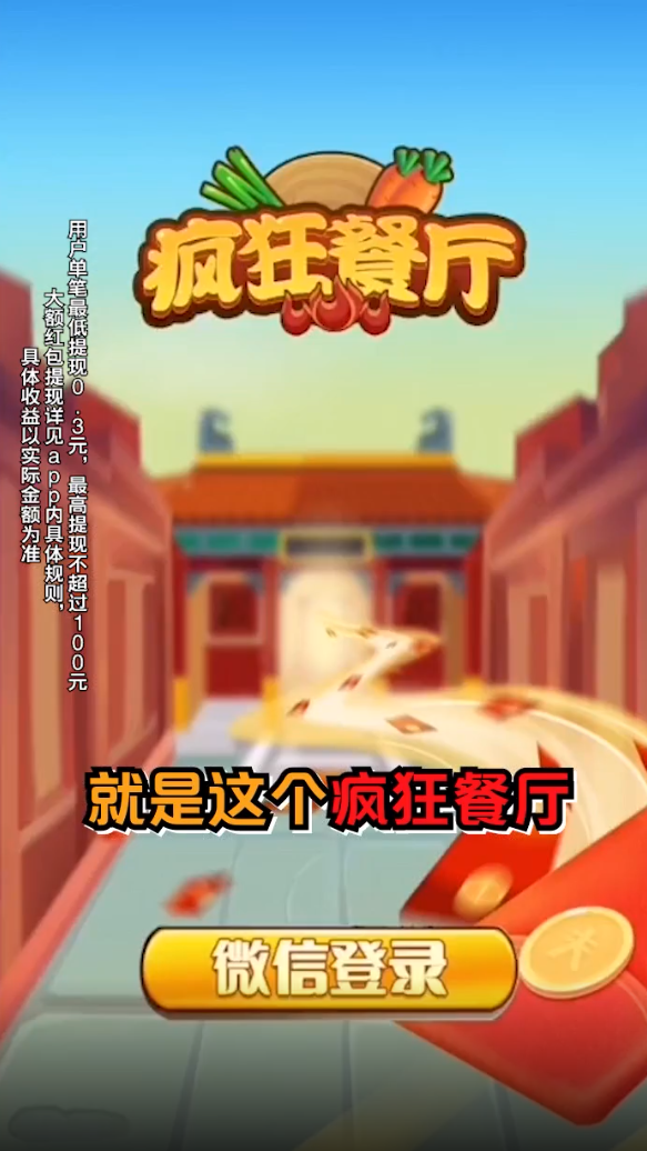 疯狂餐厅赚钱版(2)