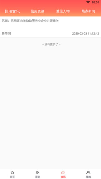 信用辽阳官方版(1)