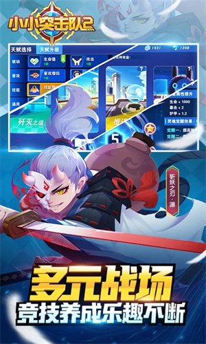 小小突击队2官方版 v2.5.1 安卓版(3)