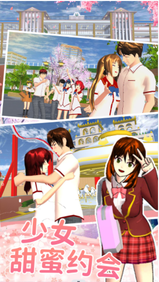 樱花高校少女约会(2)