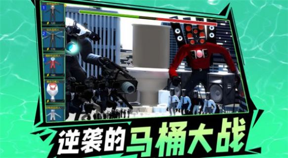 逆袭的马桶大战游戏最新版(3)