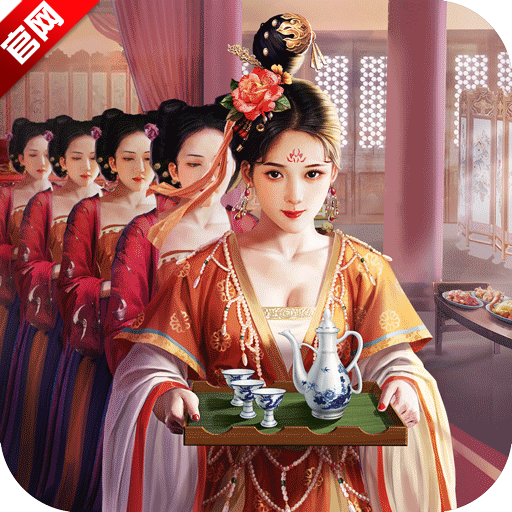 极品芝麻官最新版本