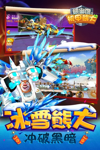 熊出没之机甲熊大(3)