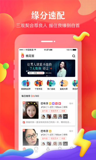 我主良缘手机版(2)