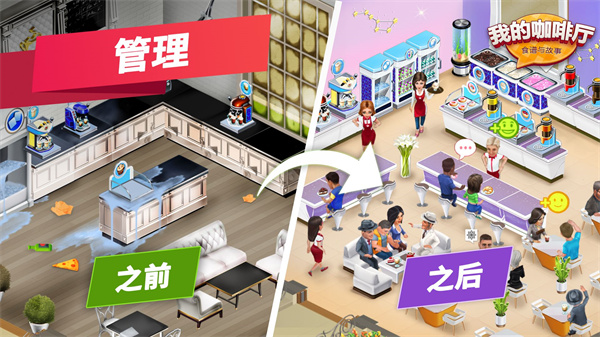 我的咖啡馆新版(3)