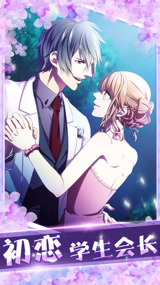 初恋是学生会长 v1.0 中文版(4)