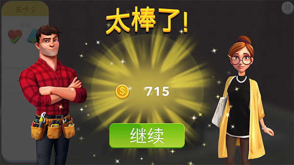 家居设计改造王中文版(Home Design)(2)