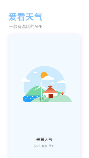 爱看天气手机版(1)