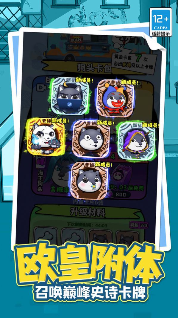 猫狗救援队游戏(2)