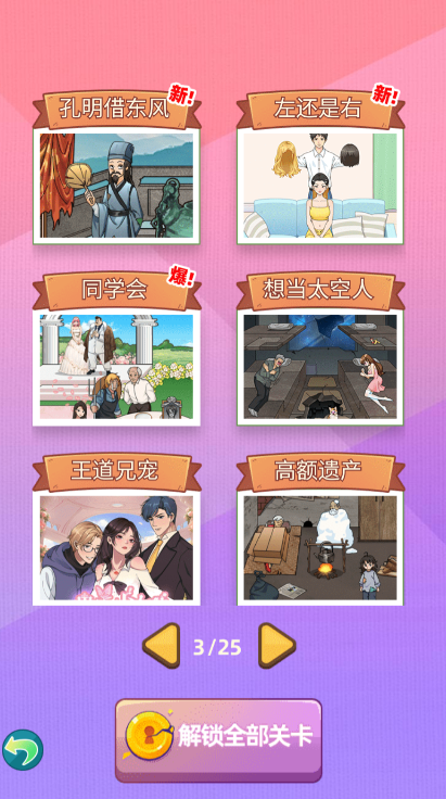 玩梗江湖手机版(4)