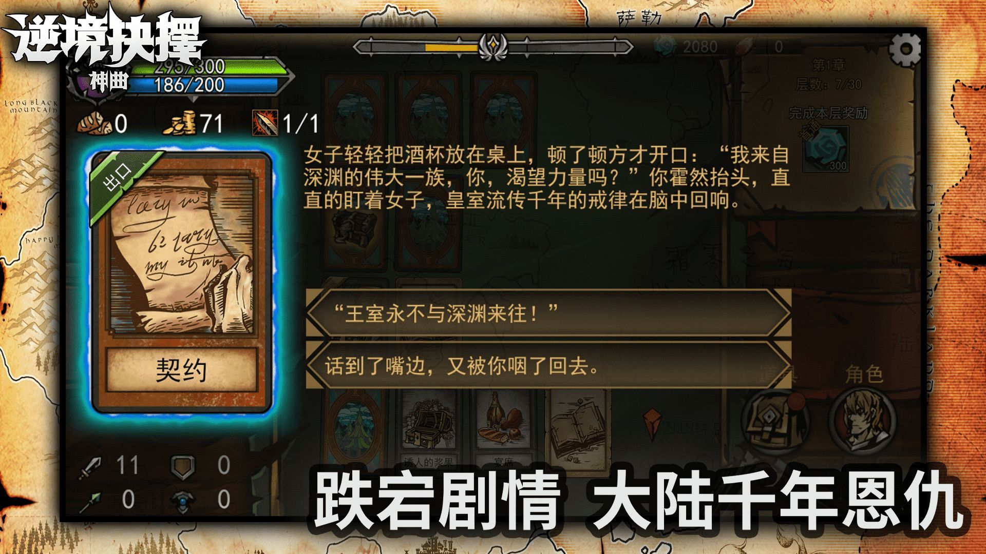 逆境抉择神曲内购(3)