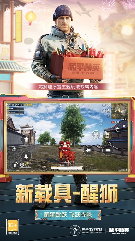 和平精英体验服老版本(3)