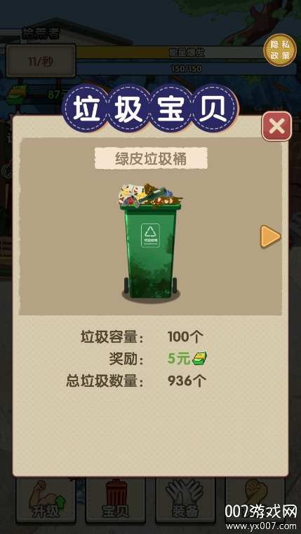 我是丐帮帮主最新版(5)