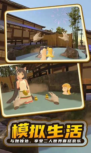 小忍模拟器温泉版(3)