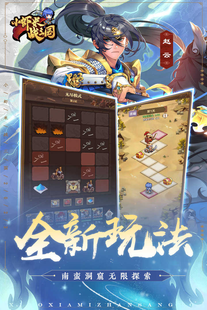 小虾米战三国(3)