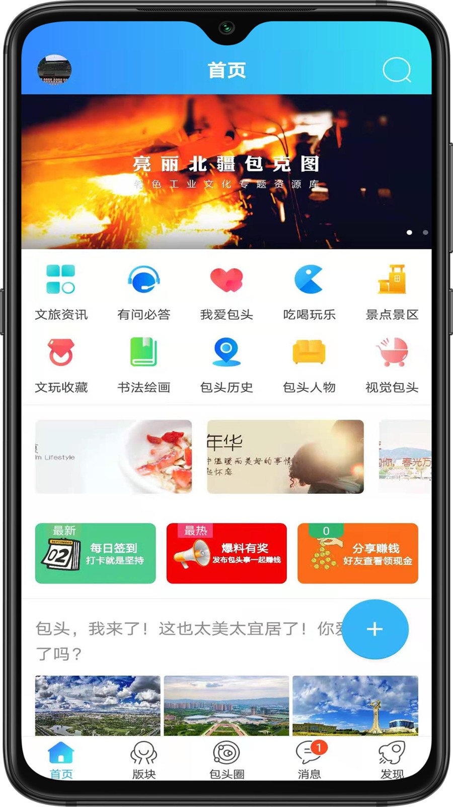 爱上包头app(3)