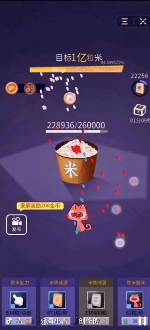 数1亿粒米免广告(1)