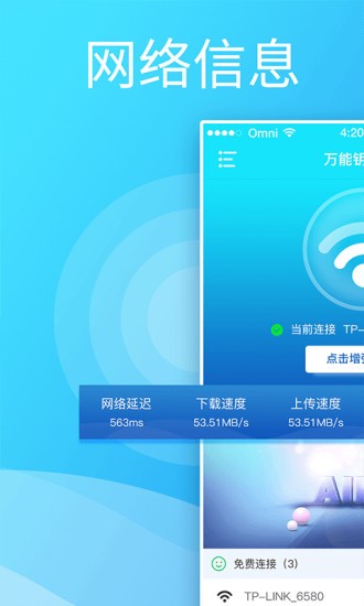 万能钥匙连wifi手机版(3)