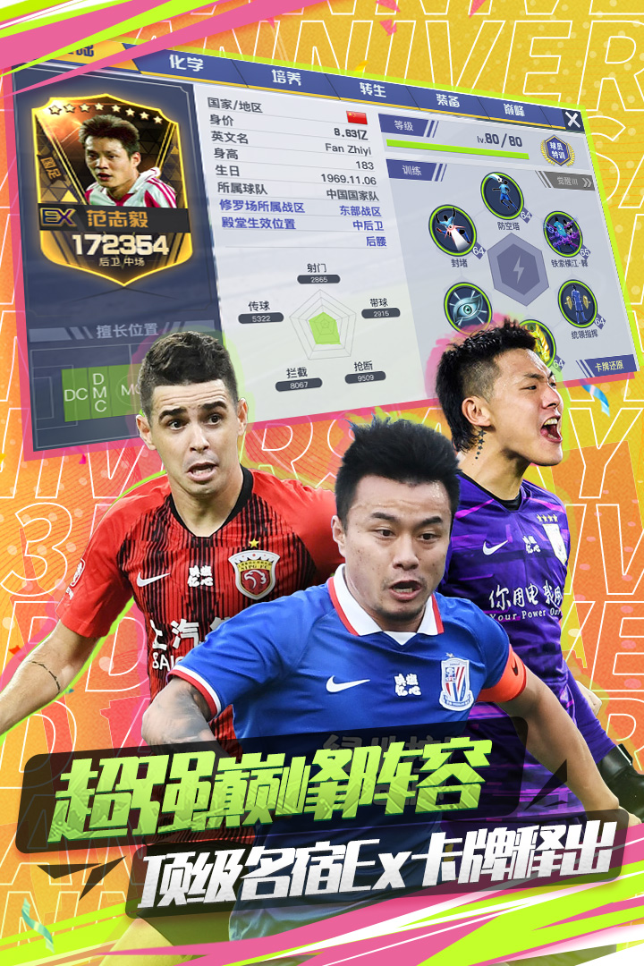 中超风云2果盘版(3)