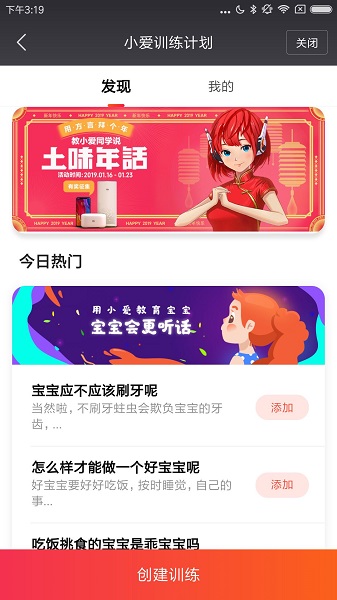 小米小爱音箱app(3)