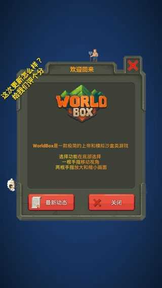 worldbox全物品解锁无广告2025(1)